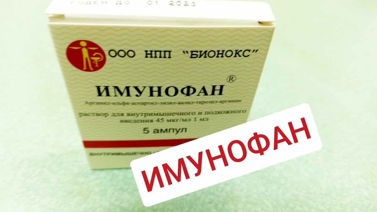 имунофан спрей инструкция по применению цена отзывы