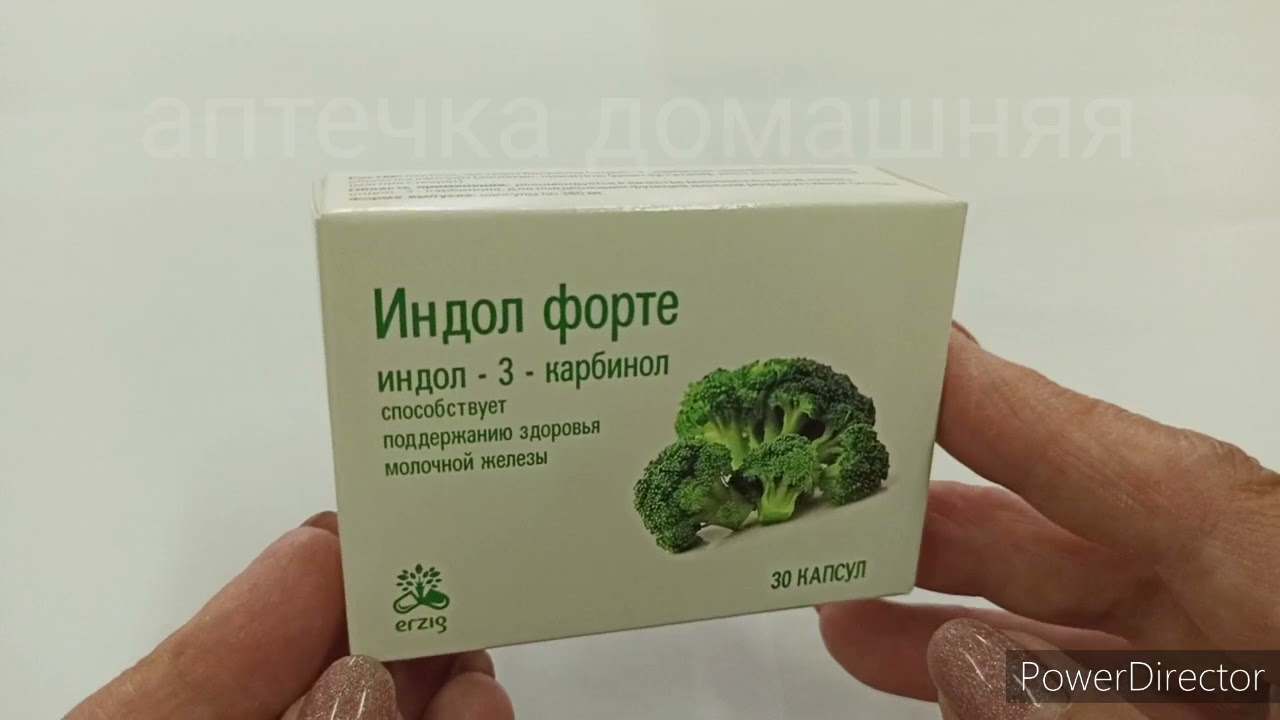 индол форте капсулы инструкция по применению цена