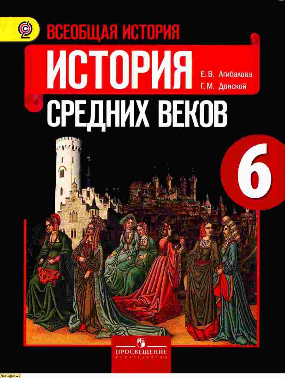 история 6 класс параграф 11