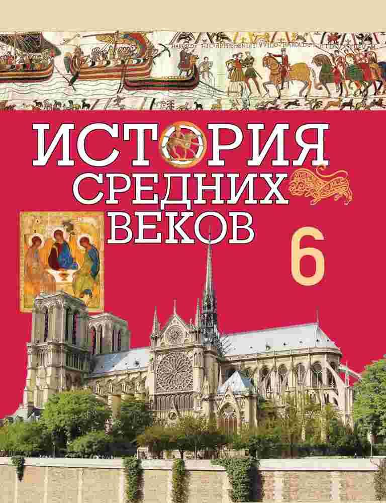 история 6 класс параграф 15 вопросы