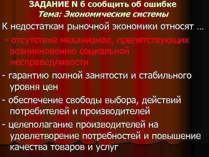 к недостаткам рыночной экономики относят