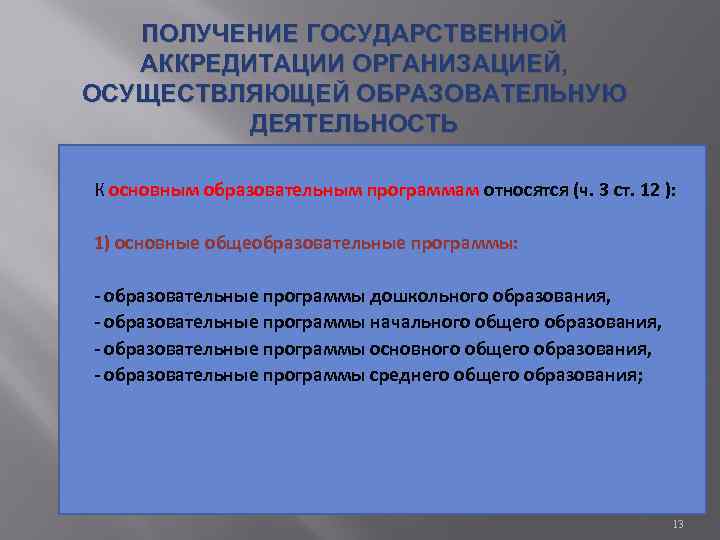 к основным образовательным программам относятся