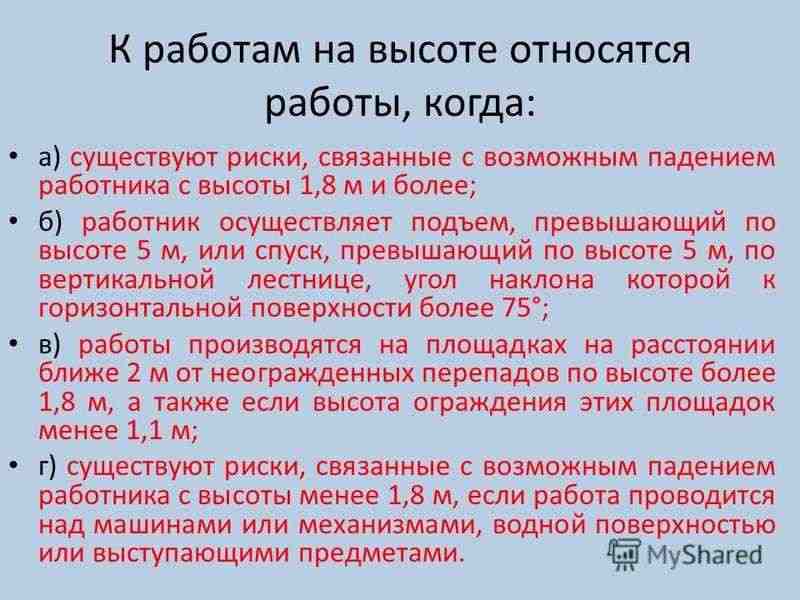 к работам на высоте относятся