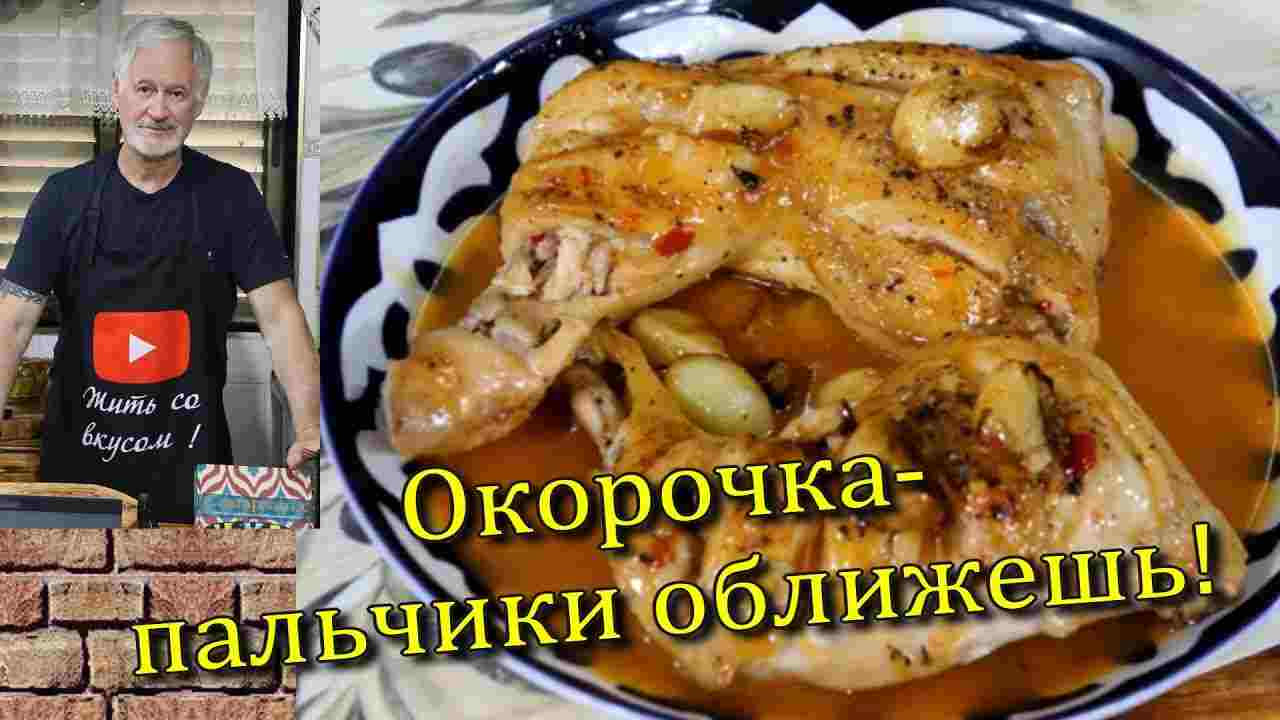 как вкусно приготовить окорочка на сковороде