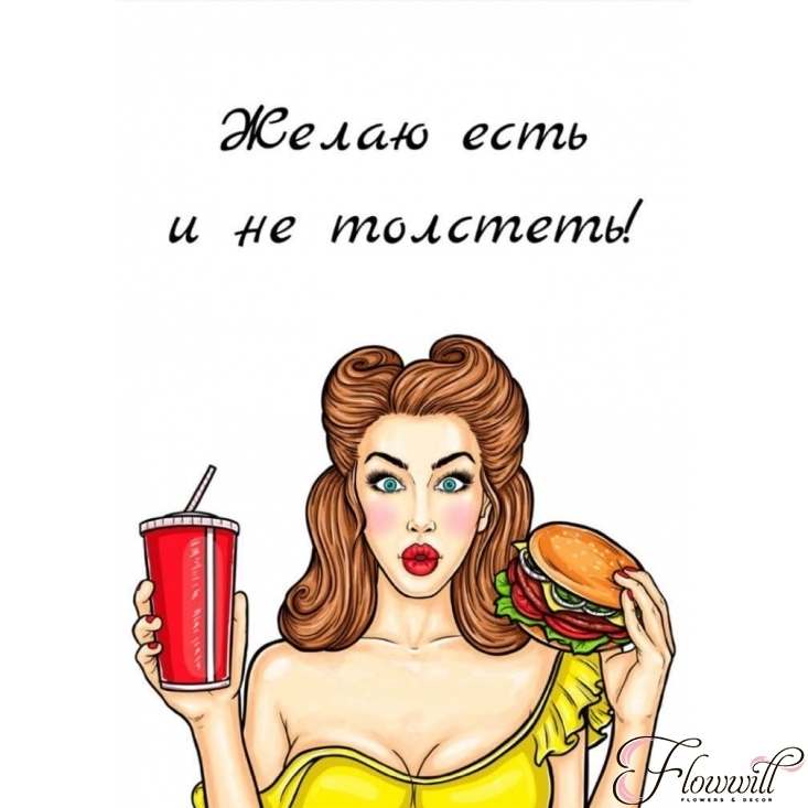 как есть и не толстеть