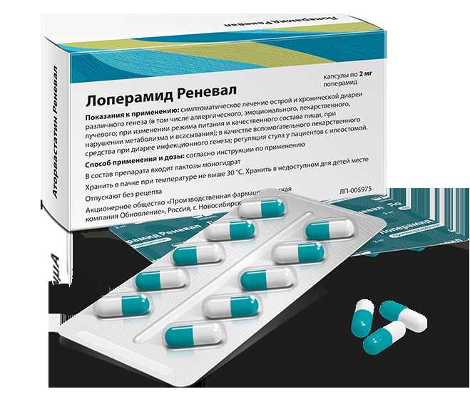как принимать лоперамид в капсулах