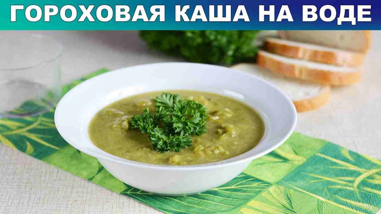 как сварить вкусную гороховую кашу