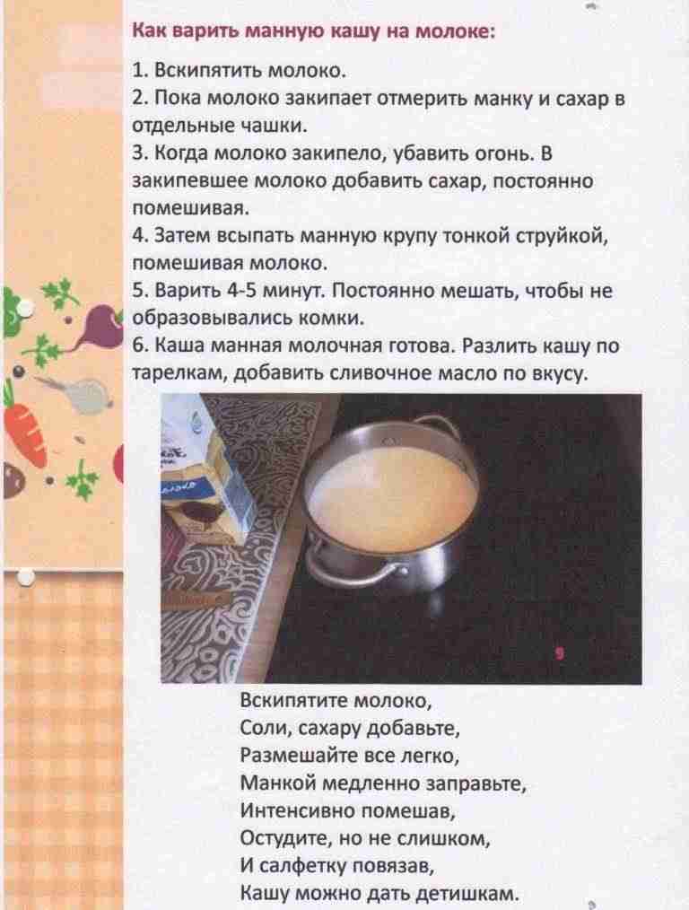 как сварить манную кашу на молоке пропорции