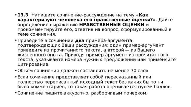 как характеризуют человека его нравственные оценки