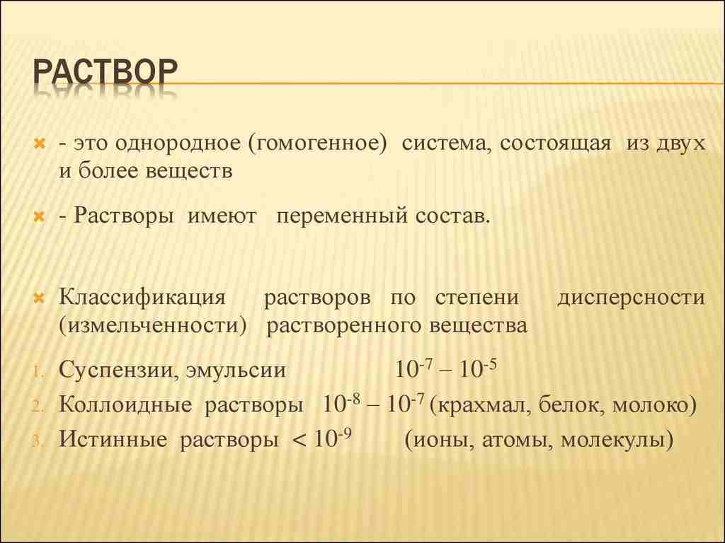 какие вещества находятся в растворе