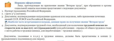какие документы нужны для оформления ветеранства