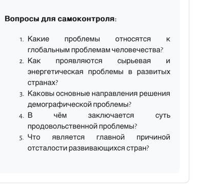 какие проблемы относятся к глобальным