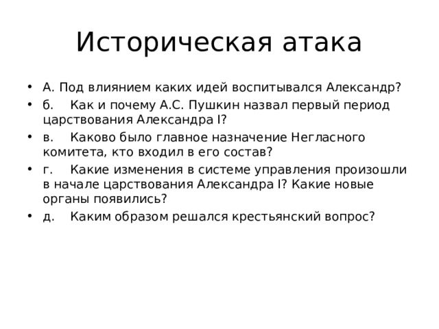 каково было главное назначение негласного комитета