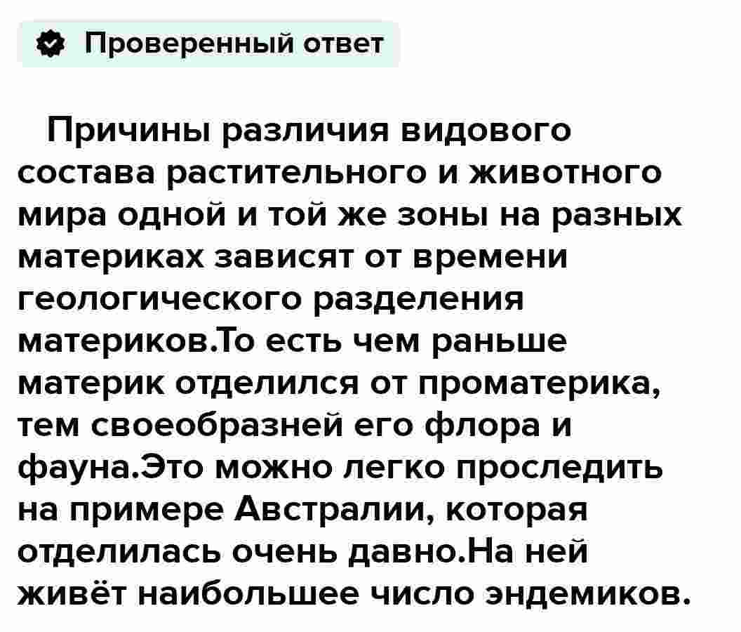 каковы основные причины различий видового состава растительного