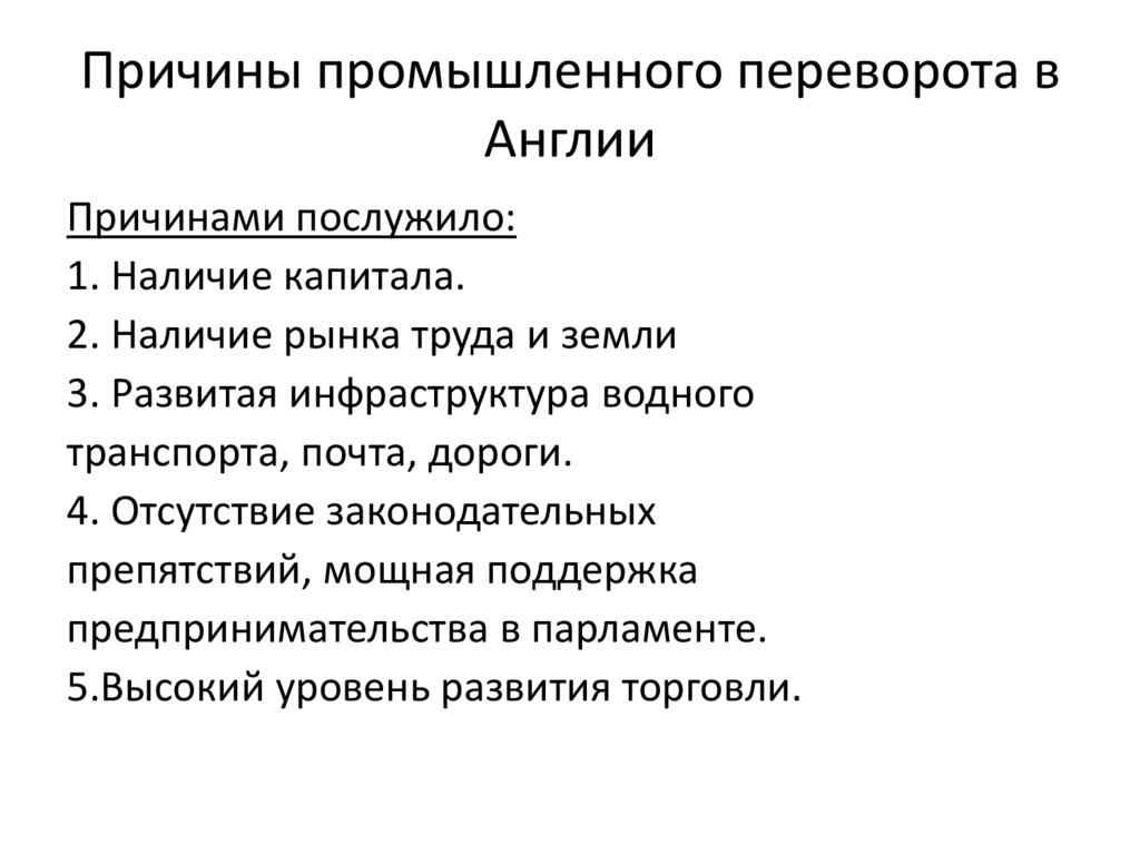 каковы причины потери англией промышленного лидерства