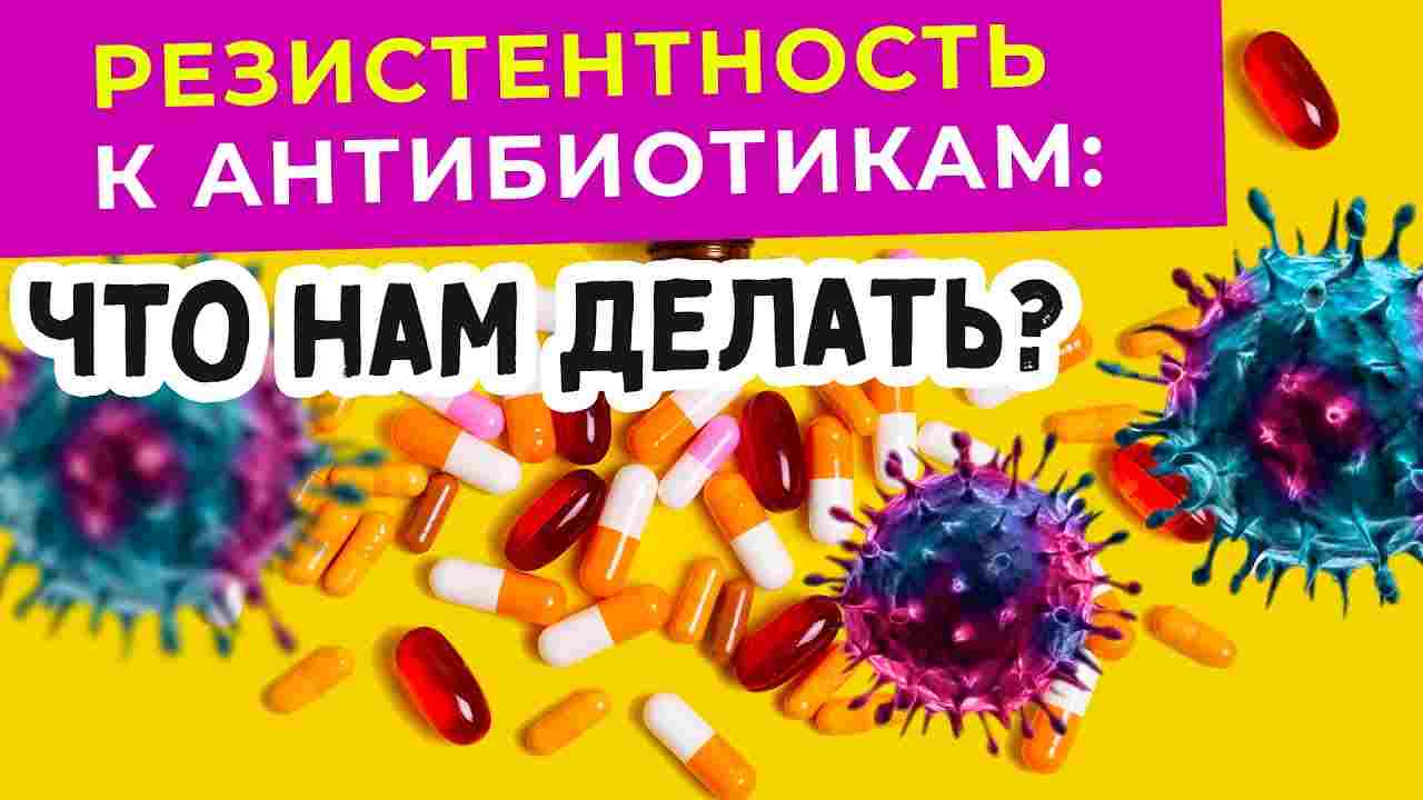 каковы причины появления устойчивости к антибиотикам