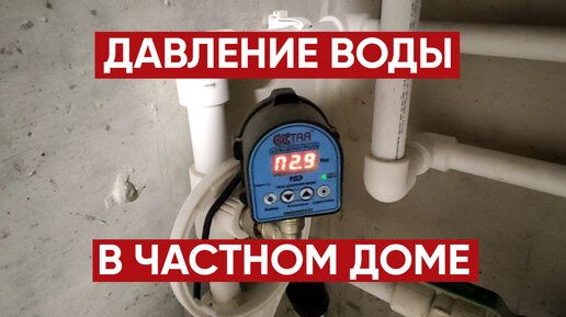 какое давление воды должно быть