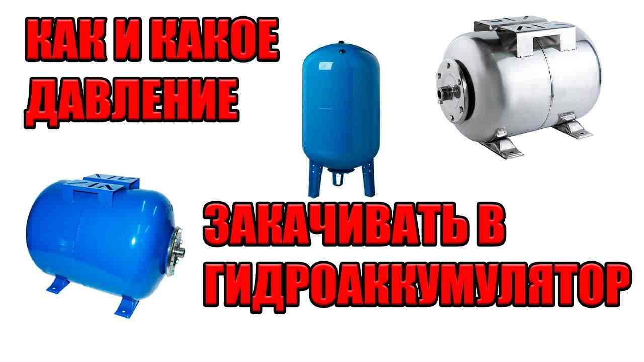 какое давление должно быть гидроаккумуляторе 50