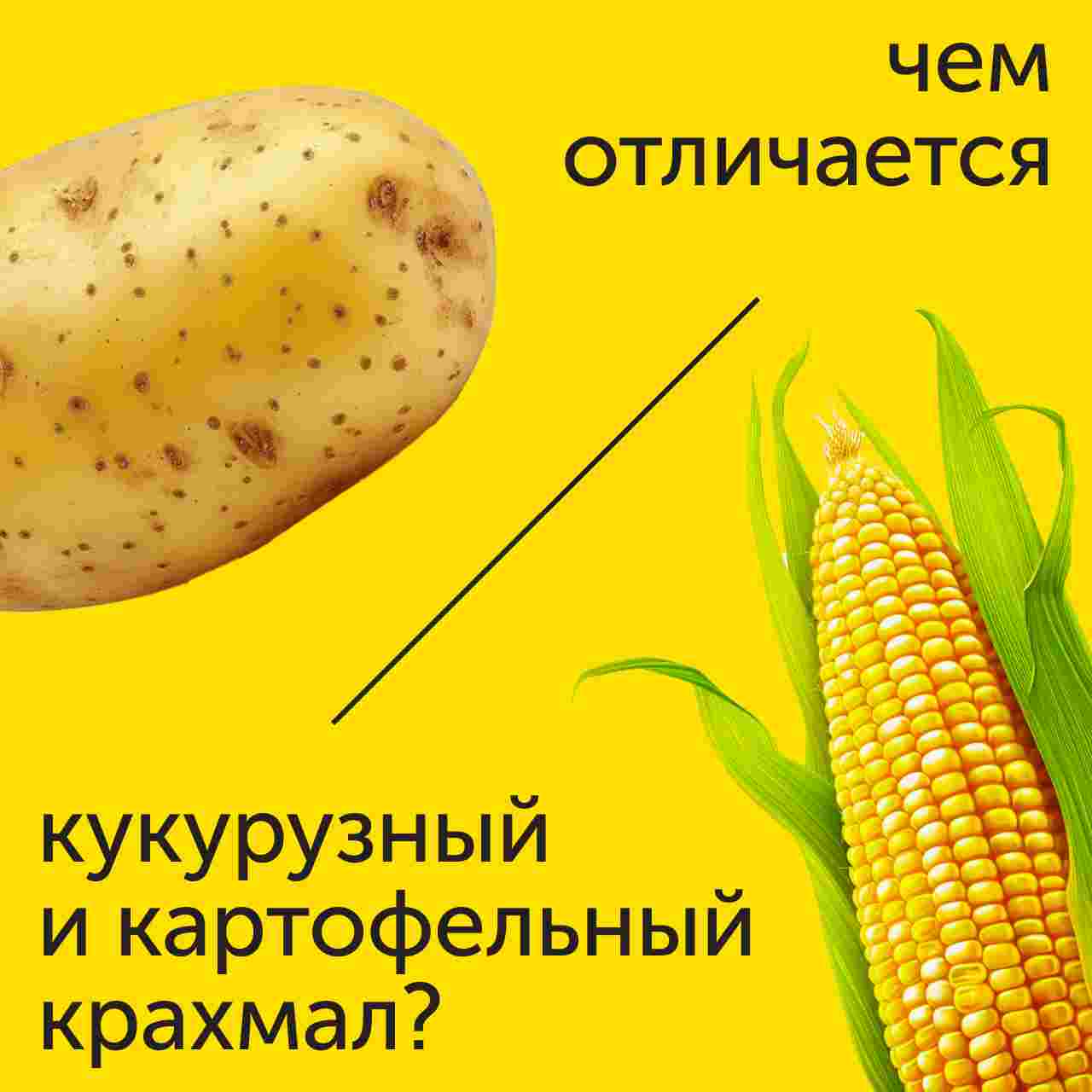 какой крахмал лучше картофельный или кукурузный