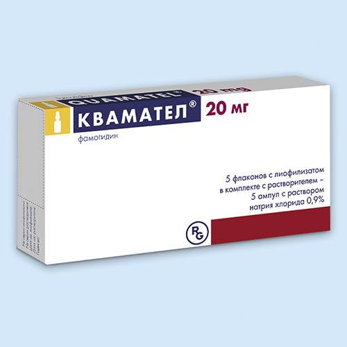 квамател 20 мг инструкция по применению цена