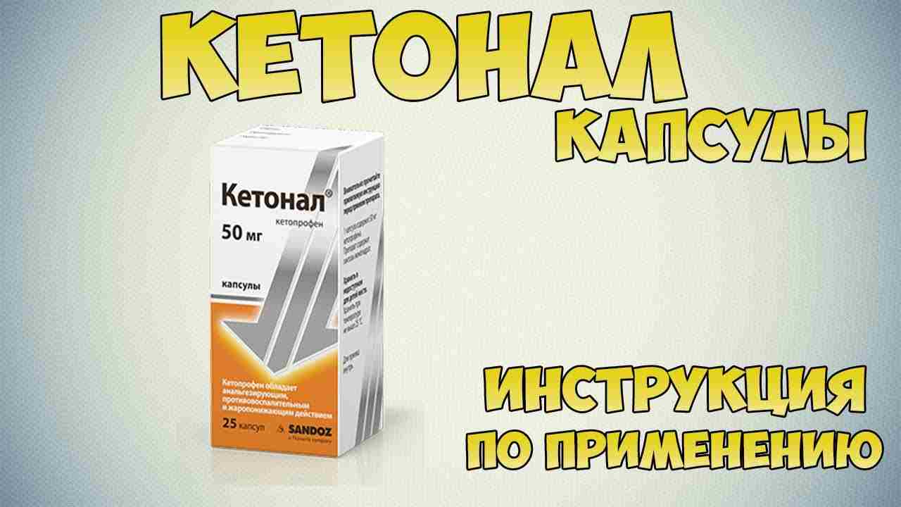 кетонал дуо инструкция по применению цена отзывы
