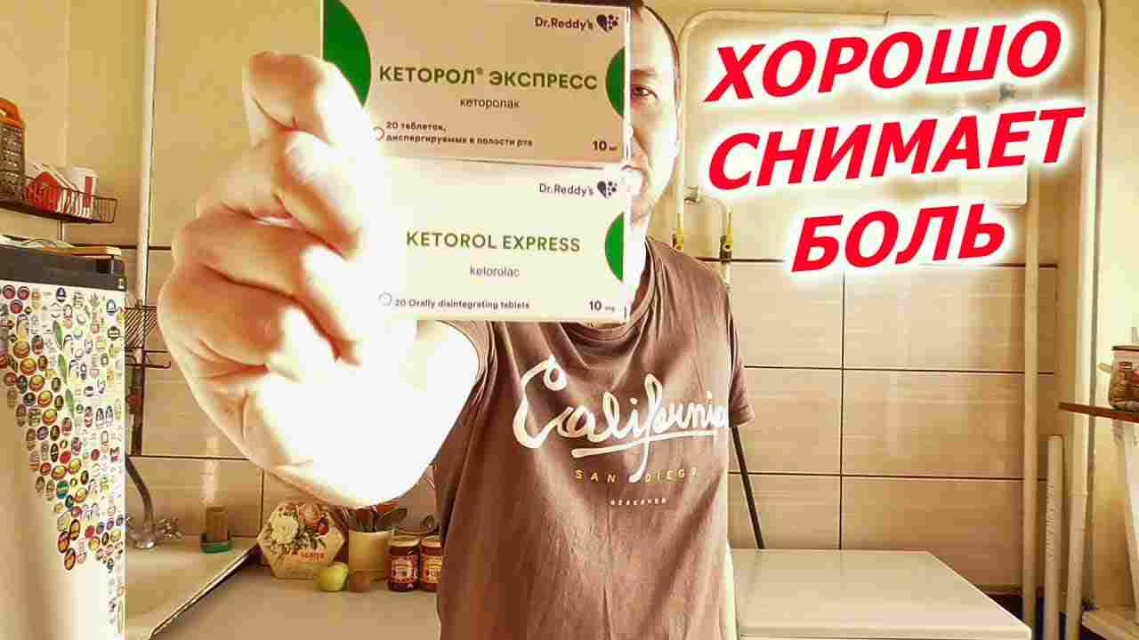 кеторол капсулы инструкция по применению цена