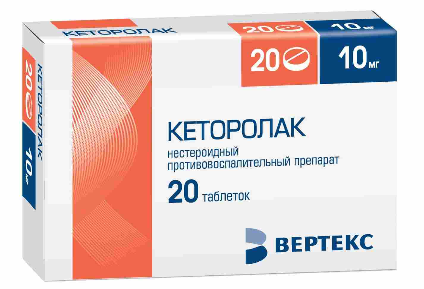 кеторолак таблетки инструкция по применению показания