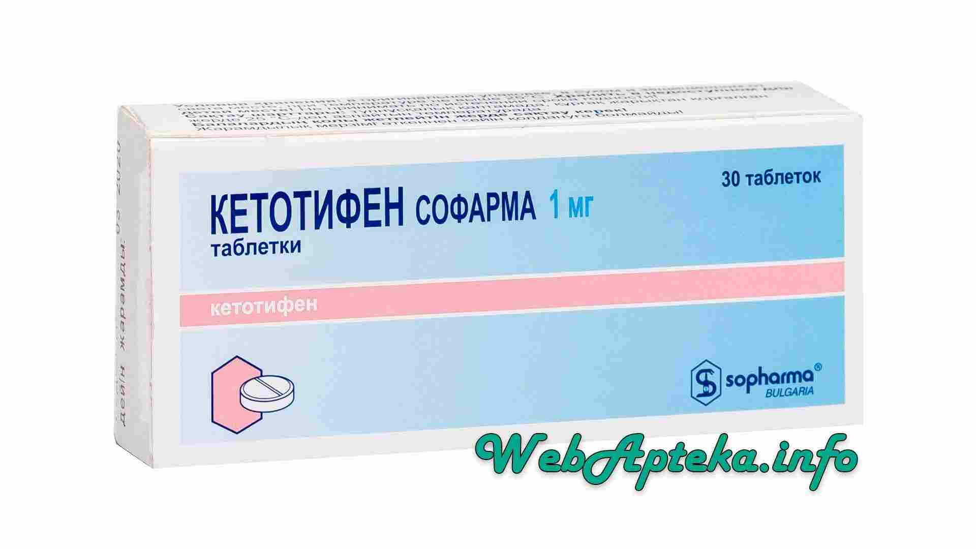 кетотифен инструкция по применению цена