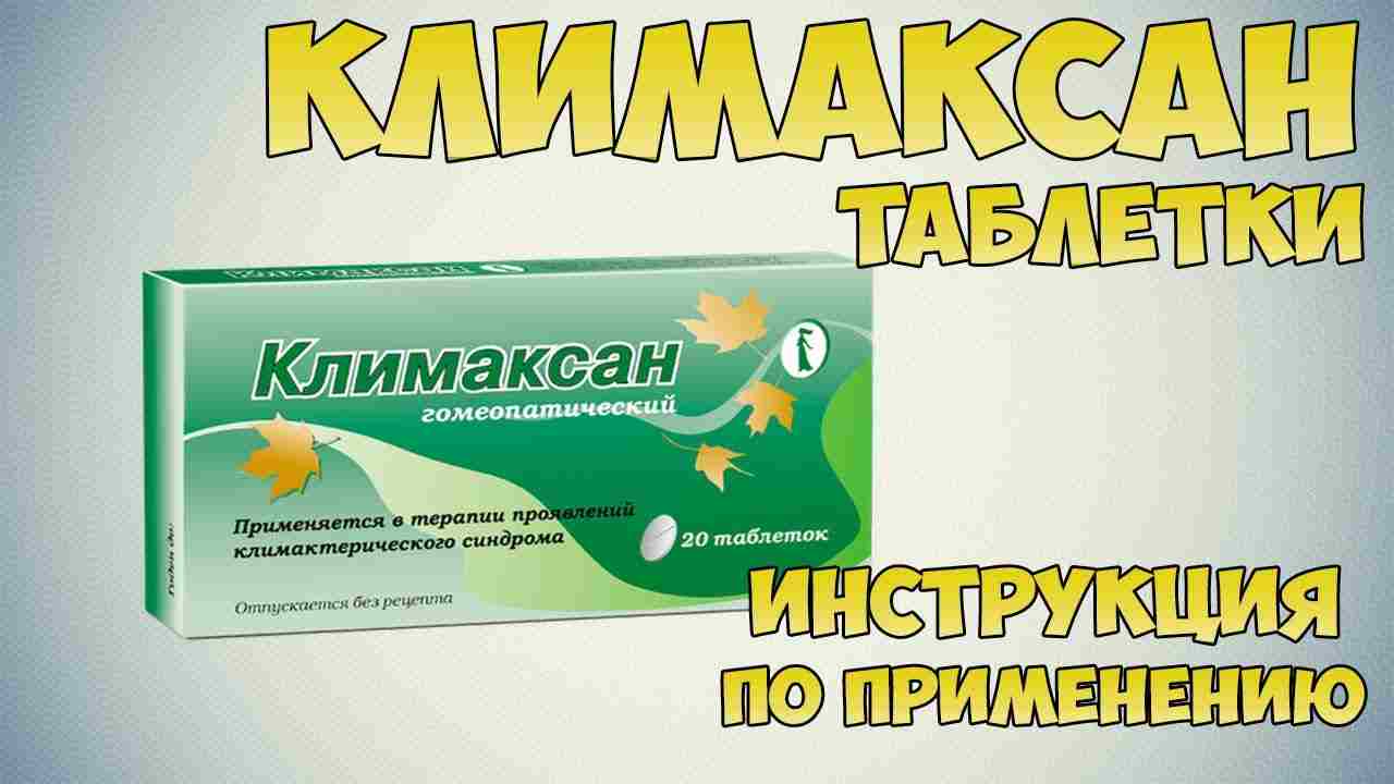 климаксан таблетки инструкция цена отзывы