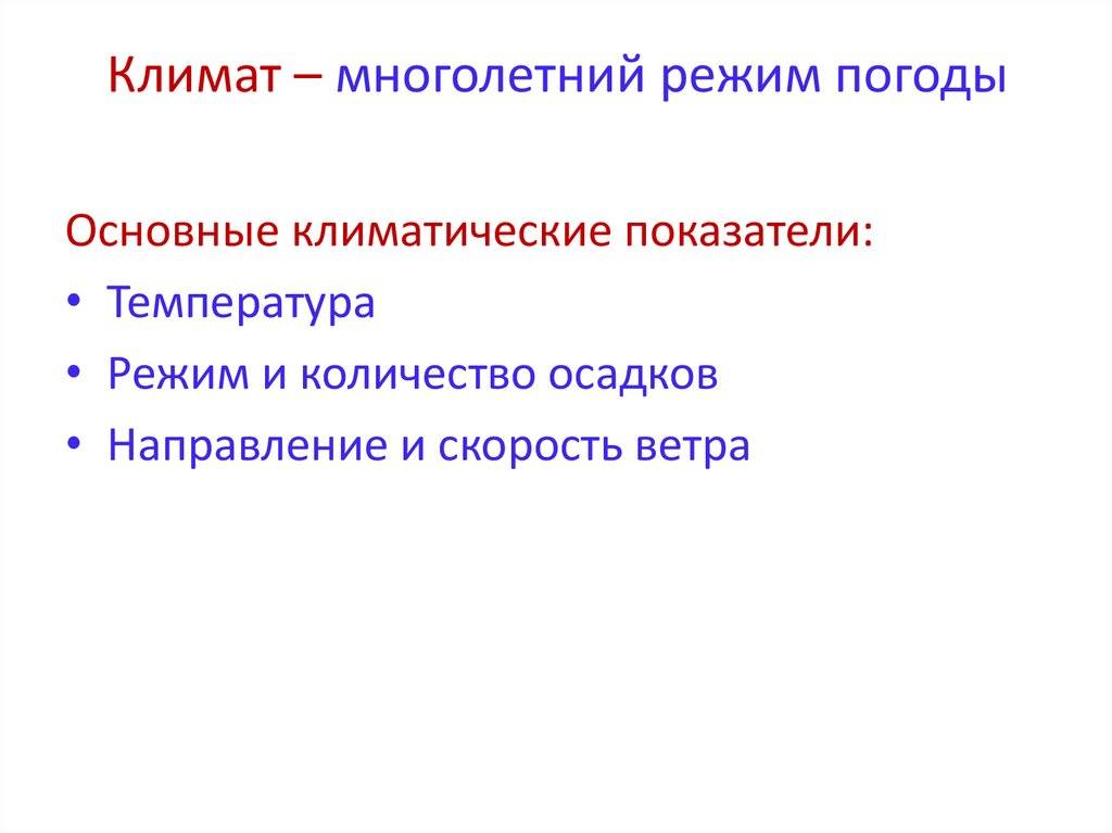 климат местности главным образом зависит от