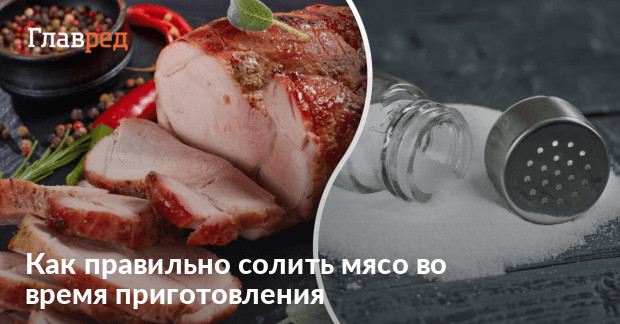 когда солить мясо при варке