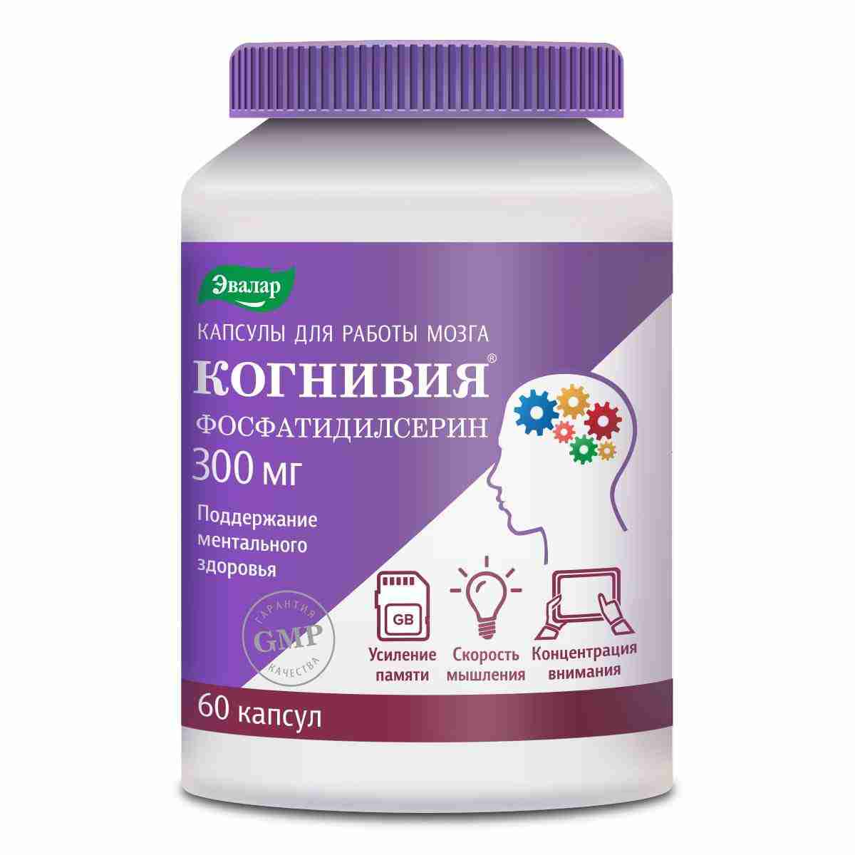 когневия фосфатидилсерин инструкция по применению цена капсулы