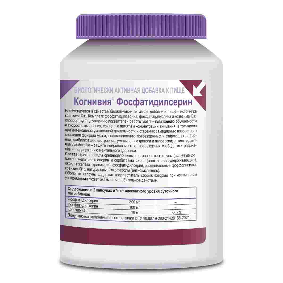 когнивия фосфатидилсерин капсулы цены инструкция по применению