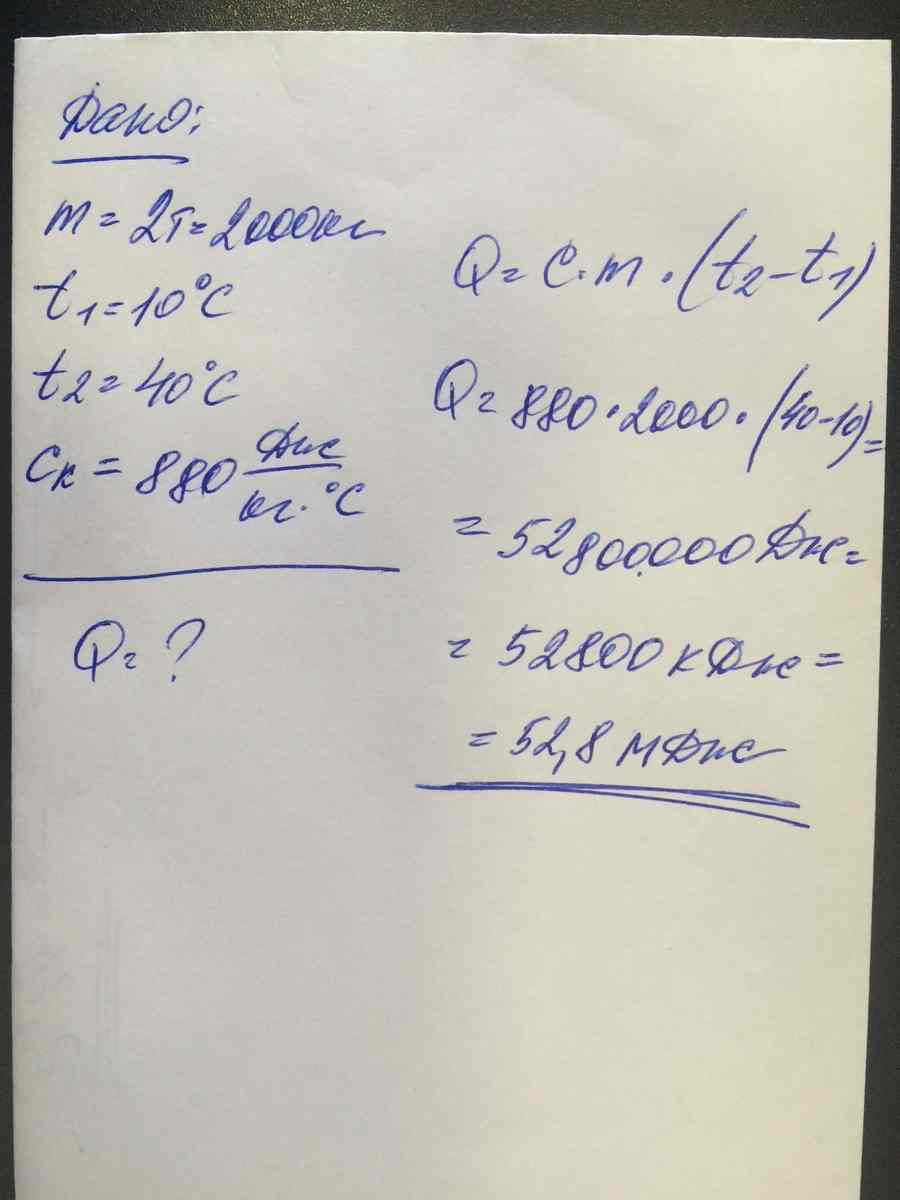 количество теплоты необходимое для нагревания