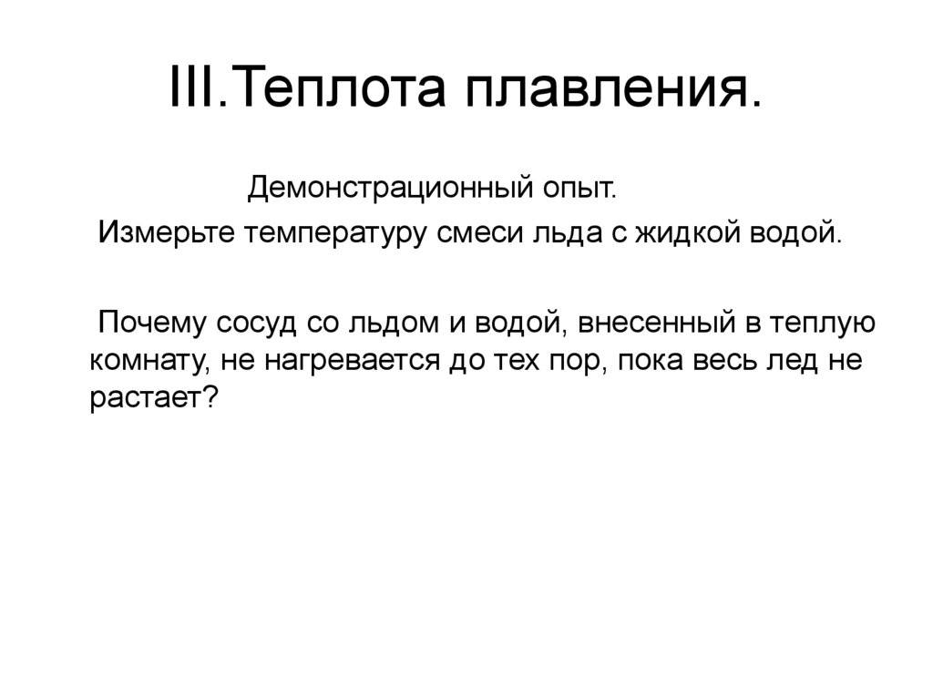 количество теплоты необходимое для плавления