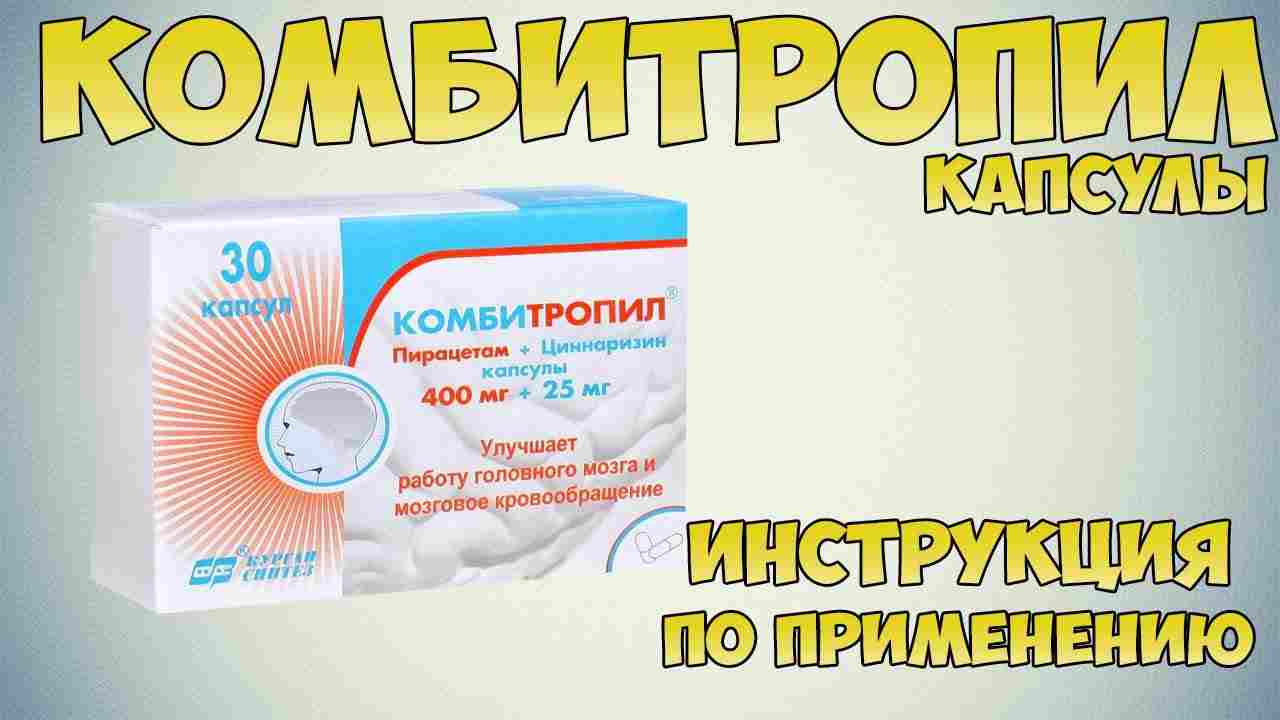 комбитропил инструкция по применению цена капсулы