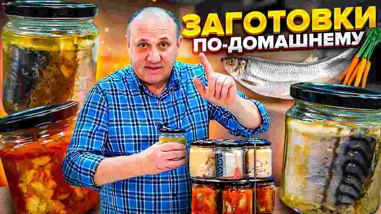 консервы рыбные в домашних условиях рецепт