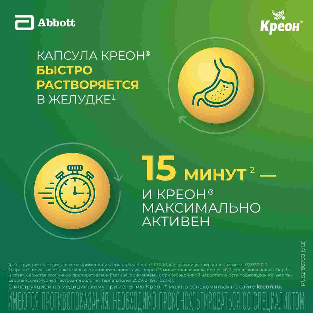 креон или панкреатин что лучше для поджелудочной