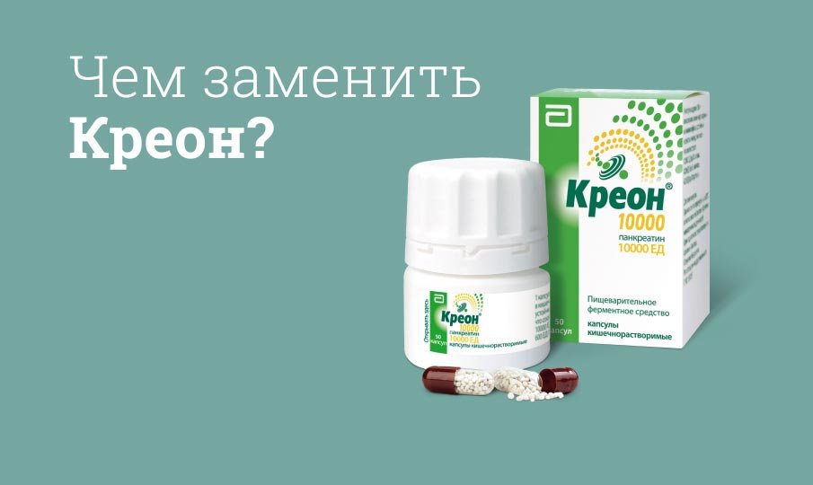 креон инструкция по применению цена