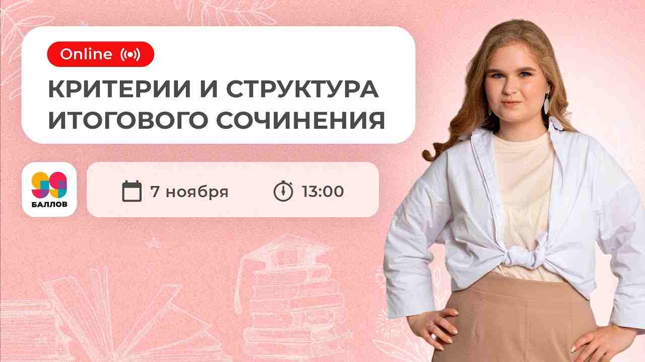 критерии оценивания сочинения егэ 2025