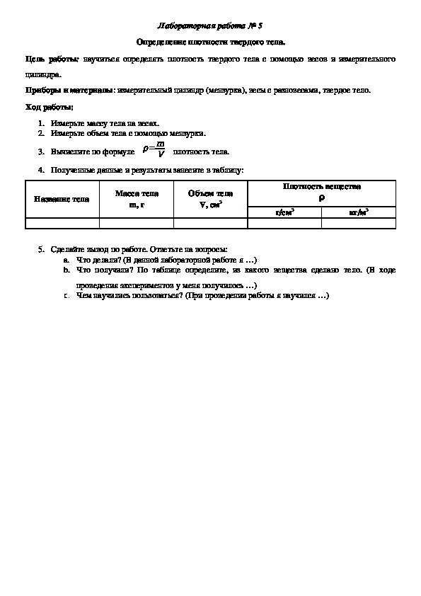 лабораторная работа определение плотности твердого тела