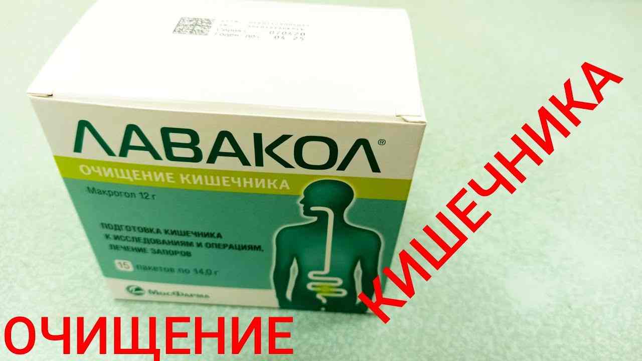 лавакол инструкция по применению цена отзывы аналоги
