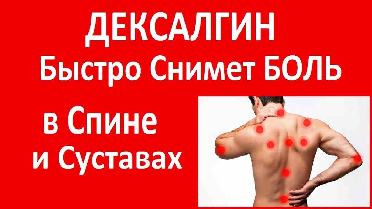 лекарство от боли в спине