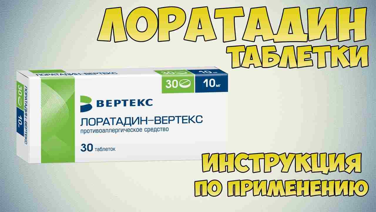 лоротрицин таблетки инструкция по применению цена