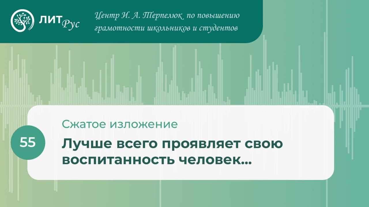 лучше всего проявляет свою воспитанность человек
