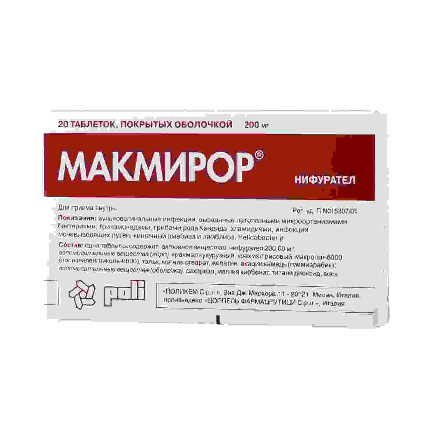 макмирор 200 мг инструкция по применению цена