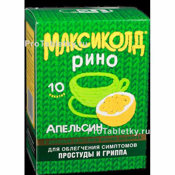 максиколд рино инструкция по применению цена