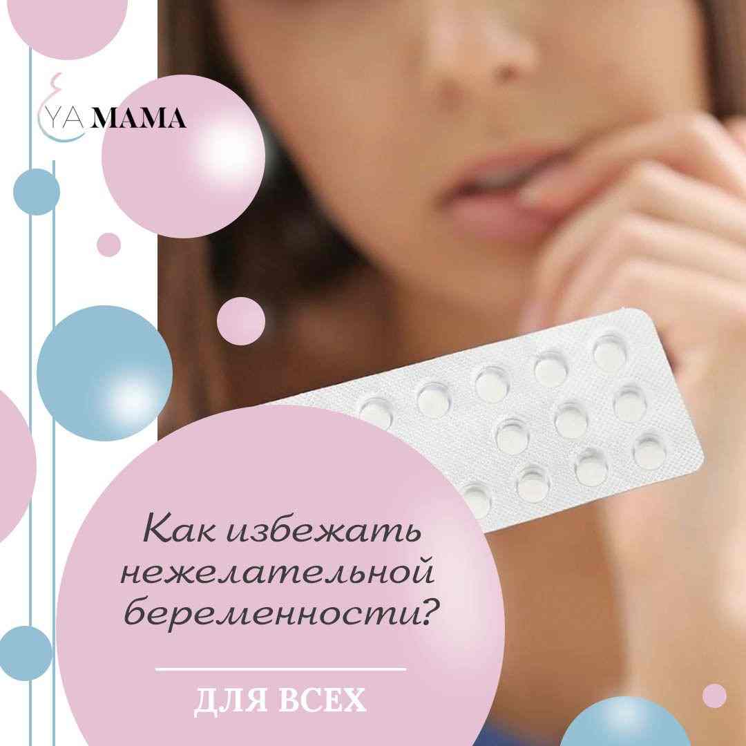 медикаментозное прерывание беременности на ранних