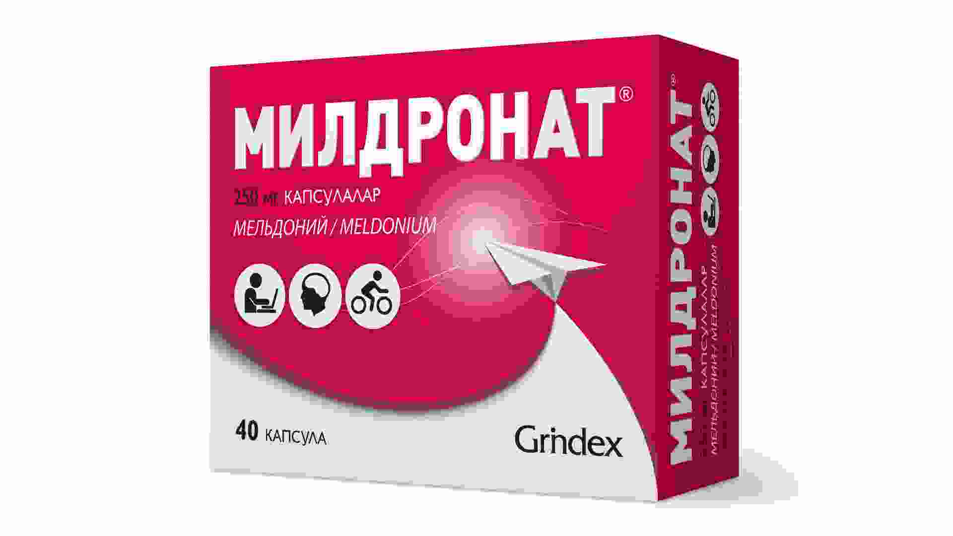 мельдоний 250 мг инструкция по применению цена