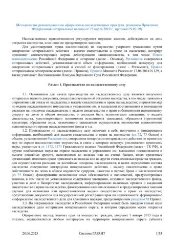 методические рекомендации по оформлению наследственных прав